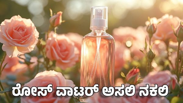 Beauty Tips: ರೋಸ್ ವಾಟರ್ ಅಸಲಿ ನಕಲಿ ಪತ್ತೆ ಮಾಡುವುದು ಹೇಗೆ?