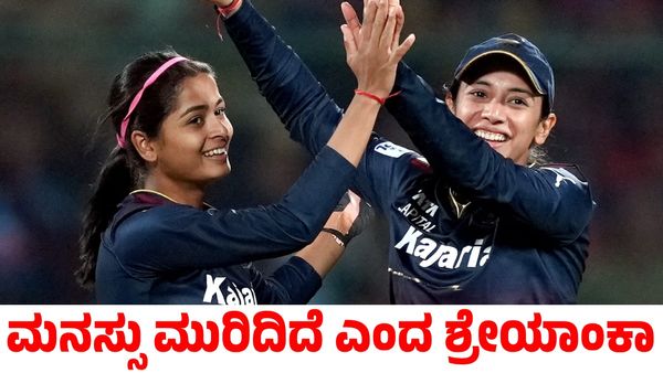 Shreyanka Patil: ಮನಸ್ಸು ಮುರಿದಿದೆ ಎಂದ ಶ್ರೇಯಾಂಕಾ ಪಾಟೀಲ್‌