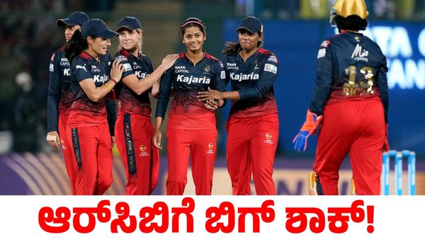 RCB: ಮೊದಲ ಪಂದ್ಯದಲ್ಲಿ ಭರ್ಜರಿ ಗೆಲುವಿನ ಬೆನ್ನಲ್ಲೇ ಆರ್‌ಸಿಬಿಗೆ ಬಿಗ್ ಶಾಕ್!