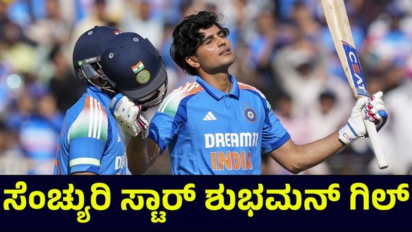  ಆಂಗ್ಲರ ಕ್ರಿಕೆಟ್ ಪಡೆಗೆ ಗುನ್ನಾ ಇಟ್ಟ ಶುಭಮನ್ ಗಿಲ್ & ವಿರಾಟ್ ಕೊಹ್ಲಿ! Shubman Gill