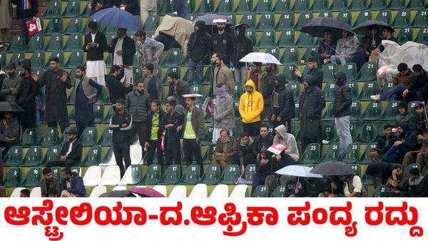 Champions Trophy: ಮಳೆಯಿಂದಾಗಿ ದಕ್ಷಿಣ ಆಫ್ರಿಕಾ - ಆಸ್ಟ್ರೇಲಿಯಾ ಪಂದ್ಯ ರದ್ದು: ಇಂಗ್ಲೆಂಡ್‌ಗೆ ಸಂಕಷ್ಟ