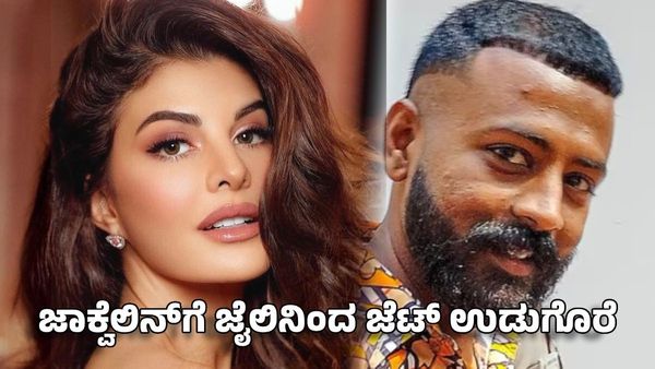 ತಾನು ಜೈಲಿನಲ್ಲಿದ್ದು ಪ್ರೇಯಸಿಗೆ ಜೆಟ್ ಗಿಫ್ಟ್ ಕೊಟ್ಟ ಪ್ರಿಯತಮ