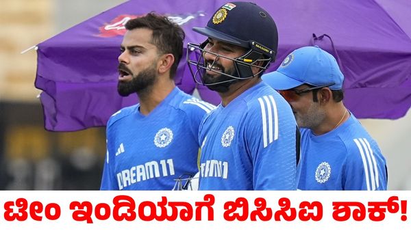 Champions Trophy: ಭಾರತ ತಂಡದ ಆಟಗಾರರಿಗೆ ಶಾಕ್ ಕೊಟ್ಟ ಬಿಸಿಸಿಐ!