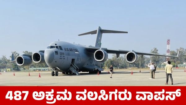 ಶೀಘ್ರದಲ್ಲೇ 487 ಅಕ್ರಮ ವಲಸಿಗರು ಅಮೆರಿಕದಿಂದ ಭಾರತಕ್ಕೆ ವಾಪಸ್‌