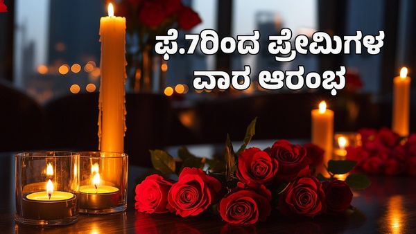 Valentine Week 2025: ಯಾವ ದಿನ ಕಿಸ್ ಡೇ? ಯಾವ ದಿನ ಹಗ್‌ ಡೇ? ಫೆ.7ರಿಂದ ಫೆ.14 ಪ್ರೇಮಿಗಳ ವಾರ ಶುರು