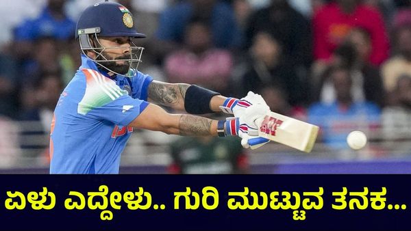 Virat Kohli: ಏಳಿ.. ಎದ್ದೇಳಿ ವಿರಾಟ್ ಕೊಹ್ಲಿ... ಪಾಕಿಸ್ತಾನದ ಮಾಜಿ ಸ್ಟಾರ್ ಆಟಗಾರ ಕೊಟ್ಟ ಸಲಹೆ ಏನು?