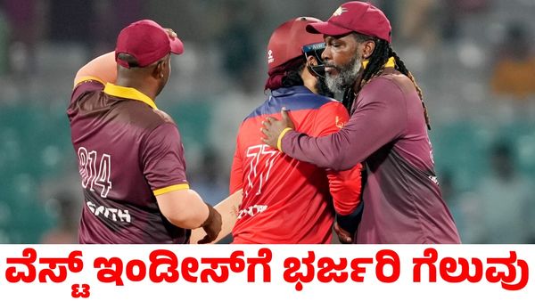 WI vs ENG: ಅಬ್ಬರಿಸಿದ ಕ್ರಿಸ್‌ ಗೇಲ್‌; ಇಂಗ್ಲೆಂಡ್ ವಿರುದ್ಧ ಗೆದ್ದ ವೆಸ್ಟ್ ಇಂಡೀಸ್‌