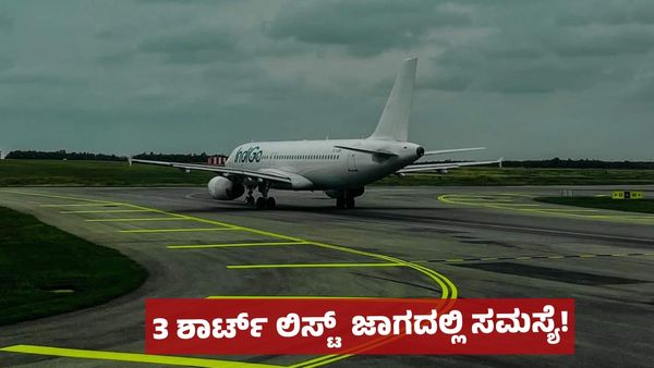 Bengaluru Second Airport: ಬೆಂಗಳೂರು ಎರಡನೇ ವಿಮಾನ ನಿಲ್ದಾಣ: 3 ಶಾರ್ಟ್‌ ಲಿಸ್ಟ್‌ ಜಾಗದಲ್ಲಿ ಹೊಸ ಸಮಸ್ಯೆ!