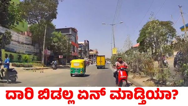 Bengaluru Traffic: ಟ್ರಾಫಿಕ್ ನಿಯಮ ಉಲ್ಲಂಘಿಸಿ ಕಾರಿಗೆ ಜಾಗ ಬಿಡದೆ ದ್ವಿಚಕ್ರ ವಾಹನ ಸವಾರನ ಪುಂಡಾಟ