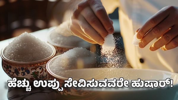 Salt Side Effects: ಅತಿಯಾದ ಉಪ್ಪು ಸೇವನೆಯಿಂದ ಮಕ್ಕಳಲ್ಲೂ ಹೈಪರ್‌ಟೆನ್ಷನ್‌!