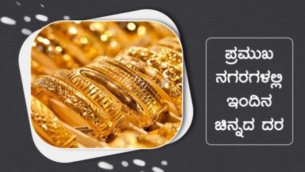 Gold Silver Price: ಮಾರ್ಚ್‌ 20 ರಂದು  ಚಿನ್ನ, ಬೆಳ್ಳಿಯ ಬೆಲೆ ಎಷ್ಟು? ಇಲ್ಲಿದೆ ದರ ಪಟ್ಟಿ