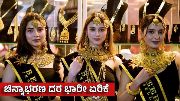 Gold Silver Price: ಬಂಗಾರದ ಬೆಲೆಯಲ್ಲಿ ಭಾರೀ ಹೆಚ್ಚಳ: ಹೋಳಿ ಹಬ್ಬಕ್ಕೆ ಚಿನ್ನ-ಬೆಳ್ಳಿ ದರ ಎಷ್ಟಿದೆ?