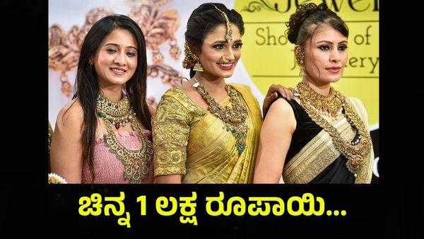 Gold Price: ಚಿನ್ನದ ಬೆಲೆ ಭಾರಿ ಏರಿಕೆ, ಇದೀಗ ಎಷ್ಟಿದೆ ಬಂಗಾರ...