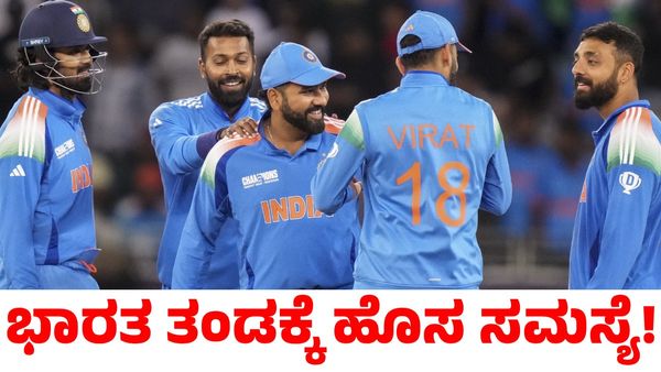 Ind vs Aus: ಆಸ್ಟ್ರೇಲಿಯಾ ವಿರುದ್ಧ ಸೆಮಿಫೈನಲ್‌ ಪಂದ್ಯಕ್ಕೆ ಮುನ್ನ ಭಾರತಕ್ಕೆ ಹೊಸ ಸಮಸ್ಯೆ!