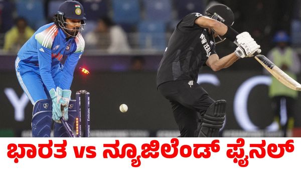 Champions Trophy: ದಕ್ಷಿಣ ಆಫ್ರಿಕಾ ವಿರುದ್ಧ ಗೆದ್ದ ನ್ಯೂಜಿಲೆಂಡ್‌ ಫೈನಲ್‌ಗೆ
