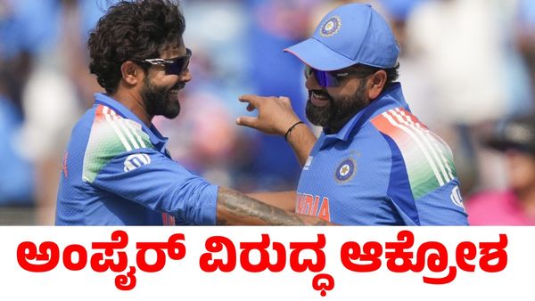 Ind vs Aus: ಜಡೇಜಾ ತೋಳಿಗೆ ಧರಿಸಿದ್ದ ಕಪ್ಪು ಪಟ್ಟಿ ತೆಗೆಸಿದ ಅಂಪೈರ್; ತೀವ್ರ ಆಕ್ರೋಶ