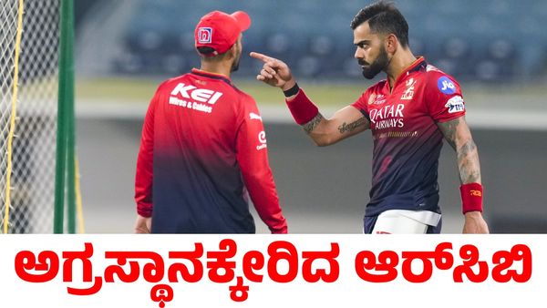 IPL 2025 Points Table: ಸಿಎಸ್‌ಕೆ ವಿರುದ್ಧದ ಪಂದ್ಯಕ್ಕೆ ಮುನ್ನ ಪಾಯಿಂಟ್ಸ್ ಟೇಬಲ್‌ನಲ್ಲಿ ಅಗ್ರಸ್ಥಾನಕ್ಕೇರಿದ ಆರ್‌ಸಿಬಿ