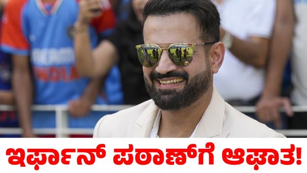 IPL 2025: ಐಪಿಎಲ್‌ಗೆ ಮುನ್ನ ಇರ್ಫಾನ್ ಪಠಾಣ್‌ಗೆ ಶಾಕ್‌! ಕಾಮೆಂಟೆಟರ್ ಕೆಲಸದಿಂದ ವಜಾ