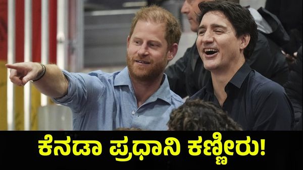 India & Canada: ಭಾರತ ವಿರೋಧಿ ಕೆನಡಾ ಪ್ರಧಾನಿ ಟ್ರುಡೋಗೆ ಗೇಟ್‌ಪಾಸ್!