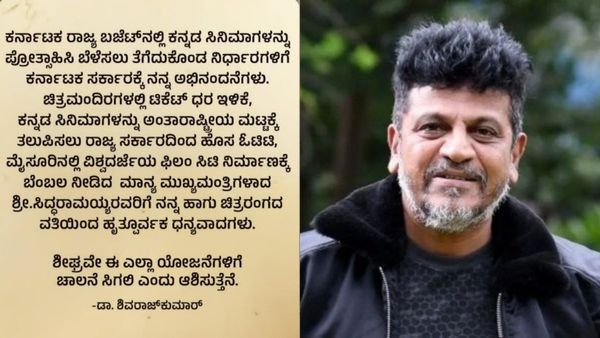 Shivarajkumar: ಸಿಎಂ ಸಿದ್ದರಾಮಯ್ಯ ಧನ್ಯವಾದ ತಿಳಿಸಿದ ನಟ ಶಿವರಾಜ್‌ ಕುಮಾರ್‌