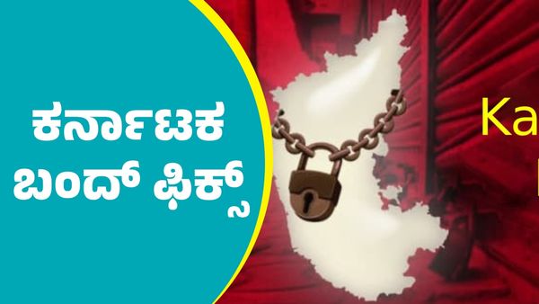 Karnataka Bandh: ಕರ್ನಾಟಕ ಬಂದ್‌ ಬಗ್ಗೆ ಅಪ್ಡೇಟ್‌ ಮಾಹಿತಿ ಕೊಟ್ಟ ವಾಟಾಳ್‌ ನಾಗರಾಜ್
