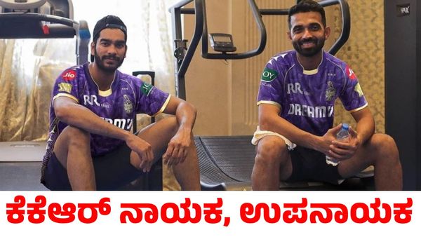 IPL 2025: ಅಜಿಂಕ್ಯ ರಹಾನೆಗೆ ನಾಯಕತ್ವ ನೀಡಿದ ಕೆಕೆಆರ್‌; ಸ್ಫೋಟಕ ಆಲ್‌ರೌಂಡರ್ ಉಪನಾಯಕ!