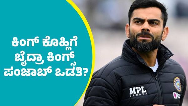 ಮುಖ ತೋರಿಸಲು ಅರ್ಹನಲ್ಲ: ವಿರಾಟ್‌ ಕೊಹ್ಲಿಗೆ ಬೈದ್ರಾ ಪ್ರೀತಿ ಜಿಂಟಾ? ಅಭಿಮಾನಿಗಳು ರೊಚ್ಚಿಗೆದ್ದಿದ್ದೇಕೆ?