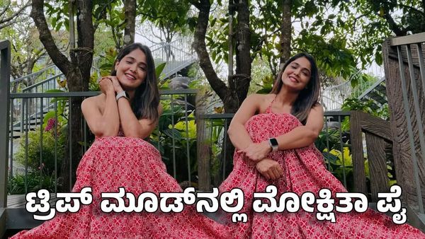 Mokshitha Pai: ಟ್ರಿಪ್ ಮೂಡ್‌ನಲ್ಲಿ ಮೋಕ್ಷಿತಾ ಪೈ: ಹೋಗಿದ್ದು ಎಲ್ಲಿಗೆ?
