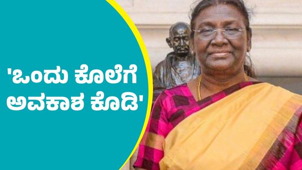 ಶಿಕ್ಷೆಯಿಲ್ಲದೆ ಒಂದೇ.. ಒಂದು ಕೊಲೆಗೆ ಅವಕಾಶ ಮಾಡಿಕೊಡಿ ಎಂದು ರಾಷ್ಟ್ರಪತಿಗೆ ಪತ್ರ