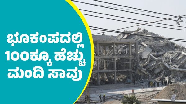 Myanmar Earthquake: ಮ್ಯಾನ್ಮಾರ್‌ನಲ್ಲಿ ಪ್ರಬಲ ಭೂಕಂಪ 100ಕ್ಕೂ ಹೆಚ್ಚು ಮಂದಿ ಸಾವು