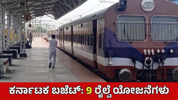 Bengaluru Sub Urban Rail: ರಾಜ್ಯ ಬಜೆಟ್‌ನಲ್ಲಿ ರೈಲ್ವೆ ಯೋಜನೆಗಳಿಗೆ ಸಿಕ್ಕಿದ್ದೇನು? ಸಿಎಂ ಕೊಟ್ರು ಅಪ್ಡೇಟ್ಸ್