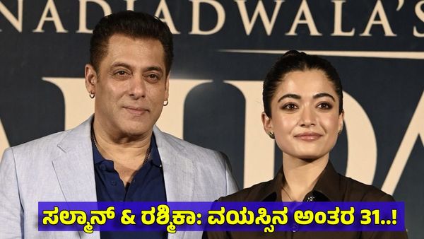 Sikandar: ರಶ್ಮಿಕಾ, ಅವರಪ್ಪನಿಗೂ ಇಲ್ಲದ ತೊಂದರೆ ನಿಮಗೇಕೆ? ಸಲ್ಮಾನ್ ಖಾನ್ ಹೇಳಿಕೆ ವೈರಲ್!