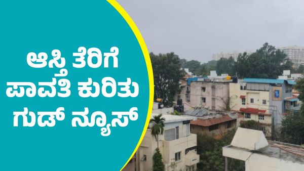 Property Tax: ಆಸ್ತಿ ತೆರಿಗೆ ಪಾವತಿ ಕುರಿತು ಗ್ರಾಮೀಣ ಜನತೆಗೆ ಗುಡ್‌ ನ್ಯೂಸ್‌