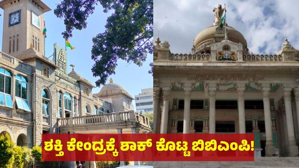 ಶಕ್ತಿ ಕೇಂದ್ರ ವಿಧಾನಸೌಧಕ್ಕೆ ಶಾಕ್‌ ಕೊಟ್ಟ ಬೆಂಗಳೂರು ಪಾಲಿಕೆ!
