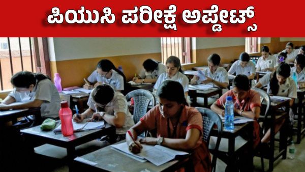 II PUC Exam: ಪಿಯು ಪರೀಕ್ಷೆಗೆ 12,000ಕ್ಕೂ ಹೆಚ್ಚು ವಿದ್ಯಾರ್ಥಿಗಳು ಗೈರು! ಬೆಂಗಳೂರು ಪ್ರಥಮ
