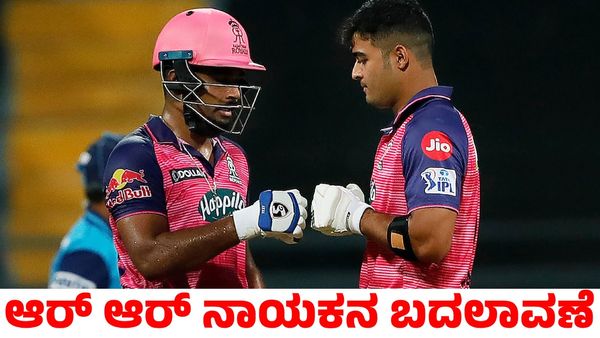 IPL 2025: ದಿಢೀರ್ ನಾಯಕನ ಬದಲಾವಣೆ ಮಾಡಿದ ರಾಜಸ್ಥಾನ ರಾಯಲ್ಸ್! ಯಾರು ಹೊಸ ನಾಯಕ?.