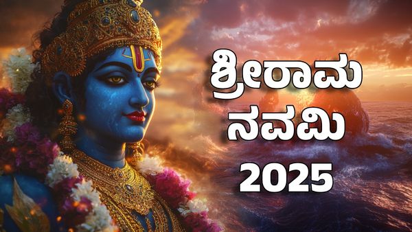 Ram Navami 2025: ರಾಮ ನವಮಿ ಯಾವಾಗ? ಸರಿಯಾದ ದಿನಾಂಕ, ಶುಭ ಸಮಯ, ಮಹತ್ವ, ಪೂಜಾ ವಿಧಿ