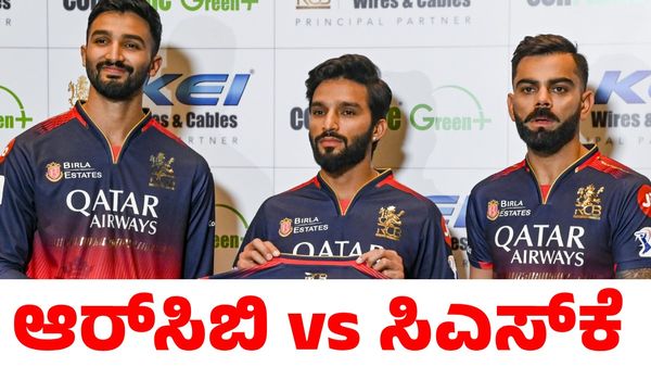 RCB vs CSK: ಸಿಎಸ್‌ಕೆ ವಿರುದ್ಧದ ಪಂದ್ಯಕ್ಕಾಗಿ ಚೆನ್ನೈ ತಲುಪಿದ ಆರ್‌ಸಿಬಿ; ಪಂದ್ಯ ಯಾವಾಗ?