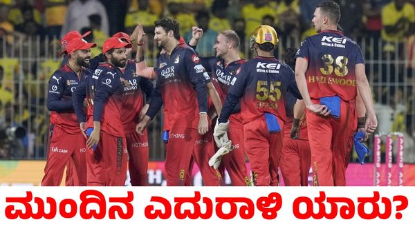 RCB: ಸಿಎಸ್‌ಕೆ ಸೋಲಿಸಿದ ಬಳಿಕ ಬೆಂಗಳೂರಿಗೆ ಬಂದ ಆರ್‌ಸಿಬಿ; ಮುಂದಿನ ಪಂದ್ಯ ಯಾವಾಗ?