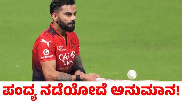 IPL 2025 RCB vs KKR: ಆರ್‌ಸಿಬಿ vs ಕೆಕೆಆರ್ ಮೊದಲ ಪಂದ್ಯ ನಡೆಯೋದೆ ಅನುಮಾನ! ಕಾರಣವೇನು?