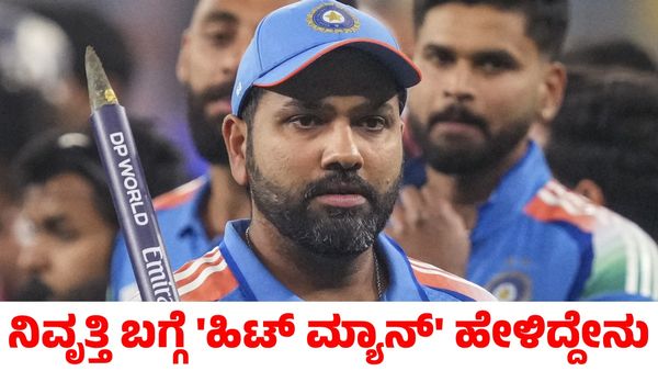 Rohit Sharma: ಅಭಿಮಾನಿಗಳಿಗೆ ಖುಷಿ ಸುದ್ದಿ ಕೊಟ್ಟ ನಾಯಕ ರೋಹಿತ್ ಶರ್ಮಾ