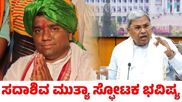 Sadahiva Mutya Prediction: ರಾಜಕೀಯ, ಮಳೆ ಬಗ್ಗೆ ಬಬಲಾದಿ ಸದಾಶಿವ ಮುತ್ಯಾ ಸ್ಫೋಟಕ ಭವಿಷ್ಯ