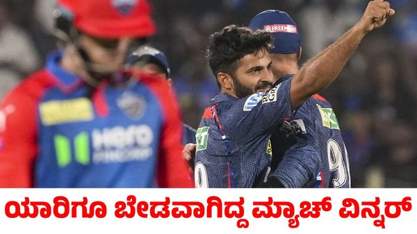 Shardul Thakur: ಹರಾಜಿನಲ್ಲಿ ಕಡೆಗಣಿಸಲ್ಪಟ್ಟಿದ್ದ ಶಾರ್ದೂಲ್ ಠಾಕೂರ್ ಬದುಕು ಬದಲಿಸಿದ ಆ ಒಂದು ಫೋನ್ ಕರೆ!