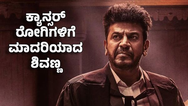 Shiva Rajkumar: ಸಾವನ್ನೇ ಗೆದ್ದು ಬಂದ ರಿಯಲ್ ಹೀರೋ- ಮನಬಿಚ್ಚಿ ಮಾತನಾಡಿದ ಶಿವಣ್ಣ
