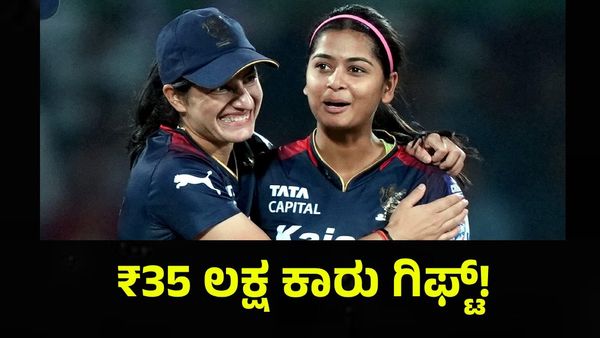 ಶ್ರೇಯಾಂಕಾ ಪಾಟೀಲ್ 35 ಲಕ್ಷ ರೂಪಾಯಿ ಕಾರು ಗಿಫ್ಟ್ ಕೊಟ್ಟಿದ್ದು ಯಾರಿಗೆ? Shreyanka Patil
