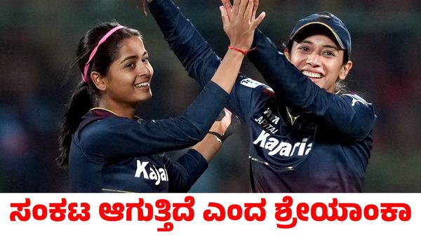 Shreyanka Patil: ಹೊರಗಡೆ ನಗುತ್ತಿದ್ದರೂ ಒಳಗೆ ತುಂಬಾ ಸಂಕಟ ಆಗುತ್ತಿದೆ ಎಂದ ಶ್ರೇಯಾಂಕಾ ಪಾಟೀಲ್