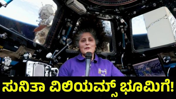 Sunita Williams: ಸುನಿತಾ ವಿಲಿಯಮ್ಸ್ ಭೂಮಿಗೆ, 9 ತಿಂಗಳ ಬಾಹ್ಯಾಕಾಶ ಬಂಧನ ಅಂತ್ಯ!