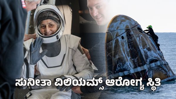 Sunita Williams: ಸುನೀತಾ ವಿಲಿಯಮ್ಸ್ ಆರೋಗ್ಯ ಸ್ಥಿತಿ, ಈಗ ಎಲ್ಲಿದ್ದಾರೆ? ಮನೆಗೆ ಹೋಗುವುದು ಯಾವಾಗ?