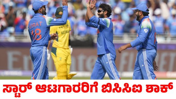 Team India: ರೋಹಿತ್, ಕೊಹ್ಲಿ, ಜಡೇಜಾಗೆ ಶಾಕ್ ಕೊಡಲು ಮುಂದಾದ ಬಿಸಿಸಿಐ