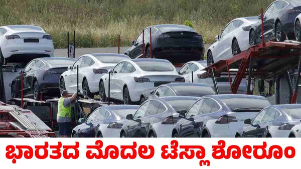 Tesla Car Showroom: ಭಾರತದಲ್ಲಿ ಮೊದಲ ಟೆಸ್ಲಾ ಶೋರೂಂ; ಬಾಡಿಗೆ ಎಷ್ಟು ಗೊತ್ತಾ?